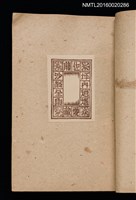主要名稱：第三回趣味の藏書票集圖檔，第28張，共75張