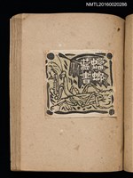 主要名稱：第三回趣味の藏書票集圖檔，第38張，共75張
