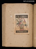 主要名稱：第三回趣味の藏書票集圖檔，第43張，共75張
