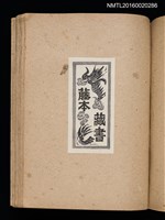 主要名稱：第三回趣味の藏書票集圖檔，第52張，共75張