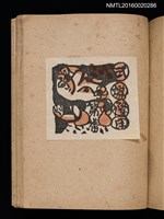 主要名稱：第三回趣味の藏書票集圖檔，第55張，共75張