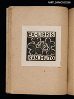 主要名稱：第三回趣味の藏書票集圖檔，第57張，共75張