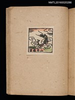 主要名稱：第三回趣味の藏書票集圖檔，第61張，共75張