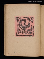 主要名稱：第三回趣味の藏書票集圖檔，第62張，共75張