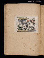 主要名稱：第三回趣味の藏書票集圖檔，第63張，共75張