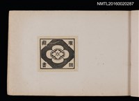 主要名稱：第四回趣味の藏書票集圖檔，第8張，共74張
