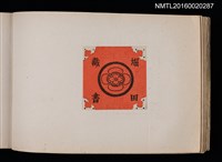 主要名稱：第四回趣味の藏書票集圖檔，第9張，共74張