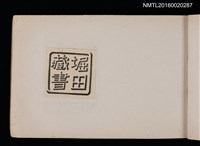 主要名稱：第四回趣味の藏書票集圖檔，第12張，共74張