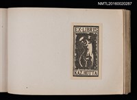 主要名稱：第四回趣味の藏書票集圖檔，第13張，共74張