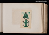主要名稱：第四回趣味の藏書票集圖檔，第31張，共74張