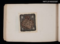 主要名稱：第四回趣味の藏書票集圖檔，第36張，共74張