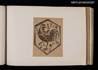 主要名稱：第四回趣味の藏書票集圖檔，第45張，共74張