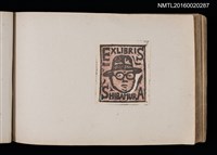 主要名稱：第四回趣味の藏書票集圖檔，第55張，共74張
