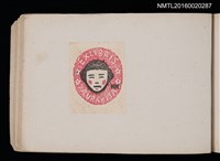 主要名稱：第四回趣味の藏書票集圖檔，第56張，共74張