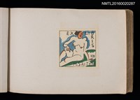 主要名稱：第四回趣味の藏書票集圖檔，第59張，共74張