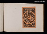 主要名稱：第四回趣味の藏書票集圖檔，第65張，共74張