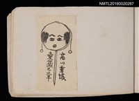 主要名稱：第四回趣味の藏書票集圖檔，第70張，共74張