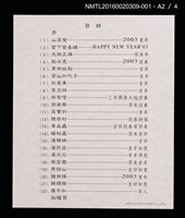 主要名稱：2003賀年（山高登）/劃一題名：癸未年賀年卡原作集圖檔，第3張，共8張