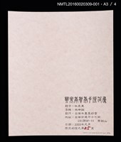主要名稱：2003賀年（山高登）/劃一題名：癸未年賀年卡原作集圖檔，第4張，共8張