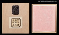主要名稱：2003賀年（山高登）/劃一題名：癸未年賀年卡原作集圖檔，第8張，共8張