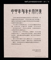 主要名稱：猴壽圖（山高登）/劃一題名：甲申年賀年卡原作集圖檔，第2張，共9張