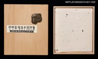 主要名稱：猴壽圖（山高登）/劃一題名：甲申年賀年卡原作集圖檔，第9張，共9張