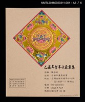 主要名稱：2005賀正（山高登）/劃一題名：乙酉年賀年卡原票集圖檔，第4張，共10張