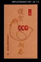 主要名稱：2005賀正（山高登）/劃一題名：乙酉年賀年卡原票集圖檔，第5張，共10張