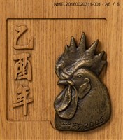 主要名稱：2005賀正（山高登）/劃一題名：乙酉年賀年卡原票集圖檔，第8張，共10張