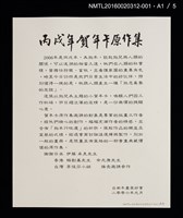 主要名稱：2006年迎春（山高登）/劃一題名：丙戌年賀年卡原作集圖檔，第2張，共7張