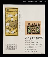 主要名稱：2006年迎春（山高登）/劃一題名：丙戌年賀年卡原作集圖檔，第4張，共7張