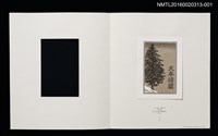 主要名稱：雪．松（大本靖） /劃一題名：書票十二家集（一） 日本書票協会第1回全国大会記念書票集圖檔，第2張，共9張
