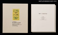 主要名稱：雪．松（大本靖） /劃一題名：書票十二家集（一） 日本書票協会第1回全国大会記念書票集圖檔，第9張，共9張