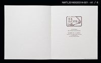 主要名稱：山光水色，鳥與花（金守世士夫）/劃一題名：書票十二家集（二） 日本書票協会第2回全国大会記念書票集圖檔，第3張，共9張