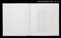 主要名稱：山光水色，鳥與花（金守世士夫）/劃一題名：書票十二家集（二） 日本書票協会第2回全国大会記念書票集圖檔，第5張，共9張