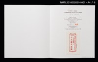 主要名稱：山光水色，鳥與花（金守世士夫）/劃一題名：書票十二家集（二） 日本書票協会第2回全国大会記念書票集圖檔，第6張，共9張