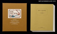 主要名稱：山光水色，鳥與花（金守世士夫）/劃一題名：書票十二家集（二） 日本書票協会第2回全国大会記念書票集圖檔，第9張，共9張