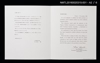 主要名稱：日本武士（德力富吉郎）/劃一題名：書票十二家集（三） 日本書票協会第三回全国大会記念書票集圖檔，第4張，共9張