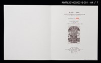 主要名稱：湖山．インドネシア（金守世士夫）/劃一題名：書票十二家集（四） 日本書票協会第四回全国大会記念書票集圖檔，第6張，共10張