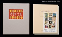 主要名稱：湖山．インドネシア（金守世士夫）/劃一題名：書票十二家集（四） 日本書票協会第四回全国大会記念書票集圖檔，第10張，共10張