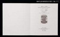 主要名稱：北海道之花（大本靖）/劃一題名：書票十二家集（五） 第24回世界書票会議札幌大会記念書票集圖檔，第6張，共10張