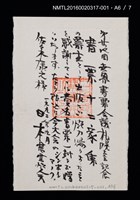 主要名稱：北海道之花（大本靖）/劃一題名：書票十二家集（五） 第24回世界書票会議札幌大会記念書票集圖檔，第8張，共10張