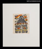 主要名稱：バスの窓から：富士山！（梶山俊夫）/劃一題名：書票十二家集（六） 日本書票協会第6回全国大会記念書票集圖檔，第1張，共8張