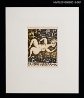 主要名稱：無心に（梶山俊夫）/劃一題名：書票十二家集（七） 日本書票協会第7回全国大会記念書票集圖檔，第1張，共8張