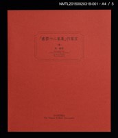 主要名稱：無心に（梶山俊夫）/劃一題名：書票十二家集（七） 日本書票協会第7回全国大会記念書票集圖檔，第6張，共8張