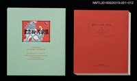 主要名稱：無心に（梶山俊夫）/劃一題名：書票十二家集（七） 日本書票協会第7回全国大会記念書票集圖檔，第8張，共8張