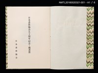 主要名稱：祇園會．鉾（德力富吉郎）/劃一題名：日本書票協会五十周年記念蔵書票圖檔，第3張，共10張