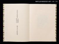 主要名稱：祇園會．鉾（德力富吉郎）/劃一題名：日本書票協会五十周年記念蔵書票圖檔，第4張，共10張