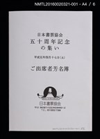 主要名稱：祇園會．鉾（德力富吉郎）/劃一題名：日本書票協会五十周年記念蔵書票圖檔，第6張，共10張