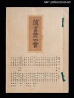 主要名稱：蔵書票の會（1）/劃一題名：日本蔵票會作品集圖檔，第1張，共12張
